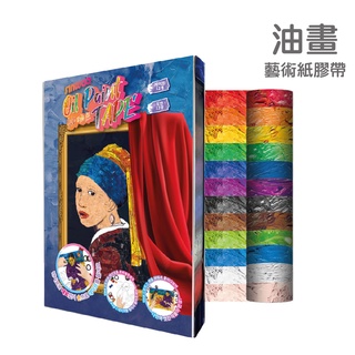 【台灣總代理】"現貨"韓國藝術紙膠帶著色組-油畫風格 世界名畫 馬賽克紙膠帶 SINWOO 拼貼畫 12張圖紙