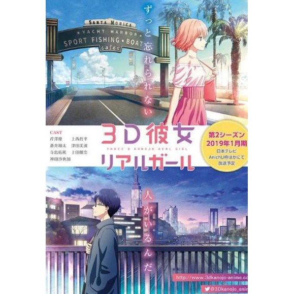 動漫 3d彼女第二季 三次元女友第二季 3d女友第二季 2019年 蝦皮購物