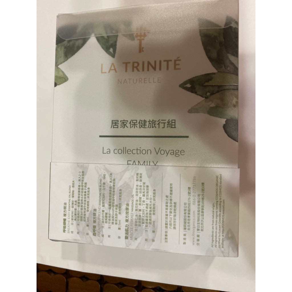 La Trinite Naturelle璀莉緹有機精油居家保健旅行組附收納包 蝦皮購物