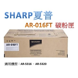 SHARP 夏普 AR-016FT (原廠) 雷射 碳粉組/碳粉/碳粉匣(三入另有優惠)