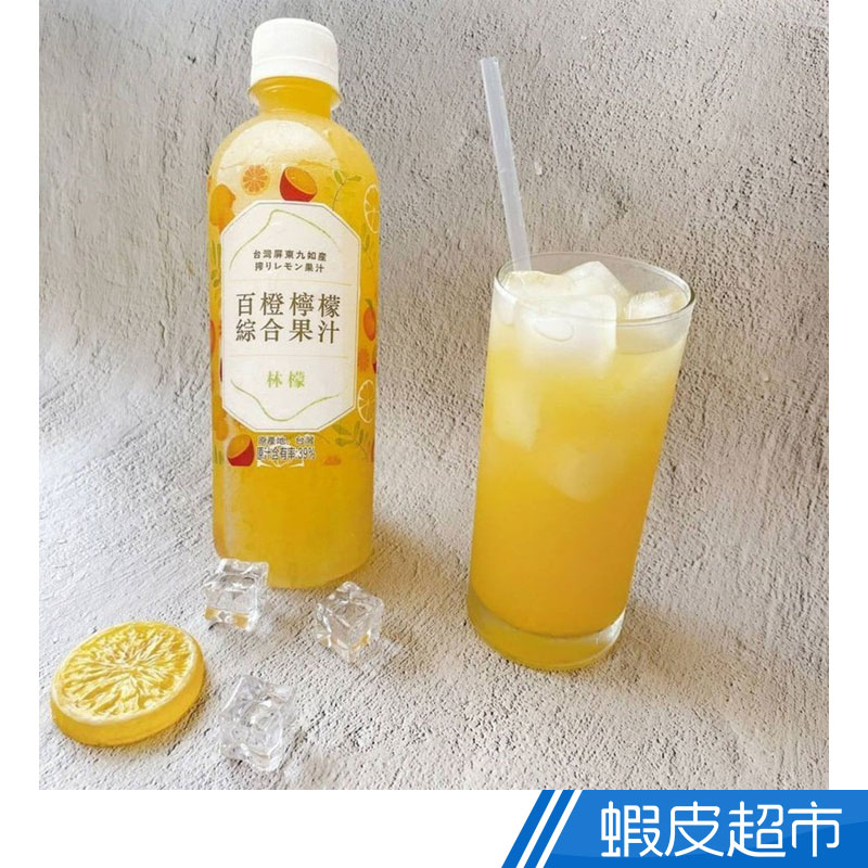 林檬-百橙檸檬綜合果汁(2/4/8瓶)嚴選台灣產的東山柳丁 埔里百香果  九如檸檬製成(500ml/瓶)廠商直送
