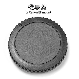 ◎兔大叔◎ 含稅 副廠配件 單眼相機 機身蓋 for Canon EF EF-S