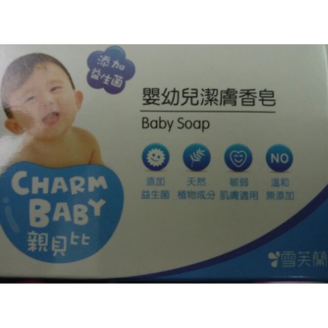 雪芙蘭 親貝比 charm baby 嬰幼兒 潔膚香皂