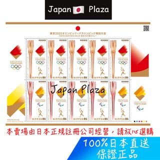 🅹🅿🇯🇵 日本直郵現貨 正品 2020東京奧運聖火 奧運紀念票