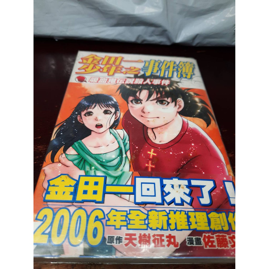 金田一少年之事件簿吸血鬼伝說殺人事件 全 蝦皮購物
