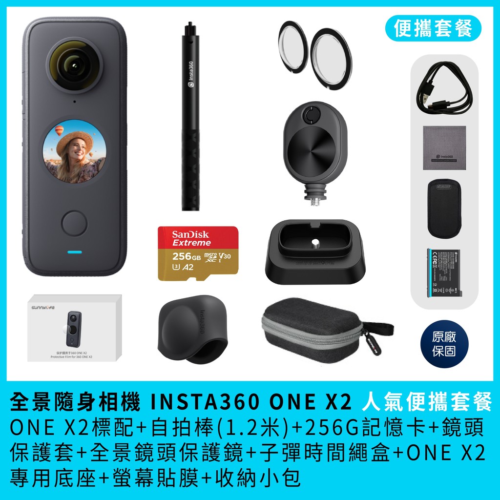 【人氣便攜套裝】影石Insta360 ONE X2 360度全景相機運動相機防抖數碼Vlog攝像機IPX8