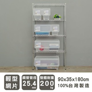 90x35x180公分 輕型四層鐵架 鐵力士架 波浪架 置物架