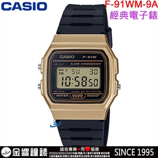 【金響鐘錶】現貨,全新CASIO F-91WM-9A,公司貨,經典電子錶,復古風數字錶,1/100碼錶,鬧鈴,手錶