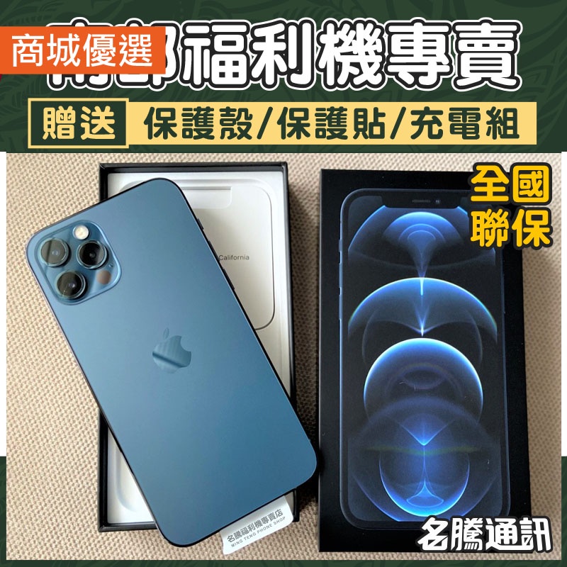 🏆 iPhone 12 pro｜12 pro max 🏆｜福利機｜二手機｜分期｜門號優惠｜台南 高雄【名騰手機館】