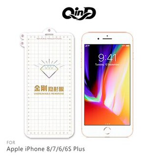 QinD Apple iPhone 8/7/6/6S Plus 5.5吋 金剛隱形膜