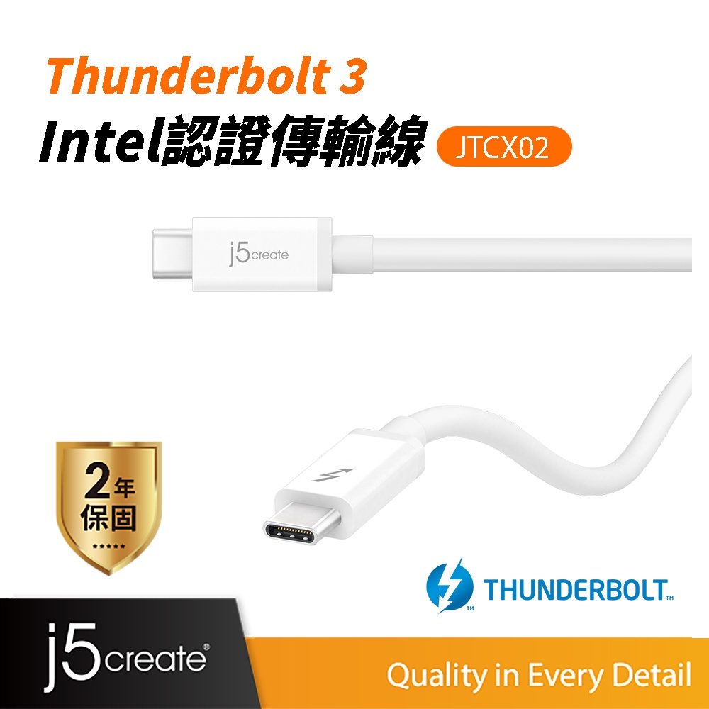 【j5create 凱捷】Thunderbolt 3公對公Intel原廠認證傳輸線100cm-JTCX02 充電線傳輸線