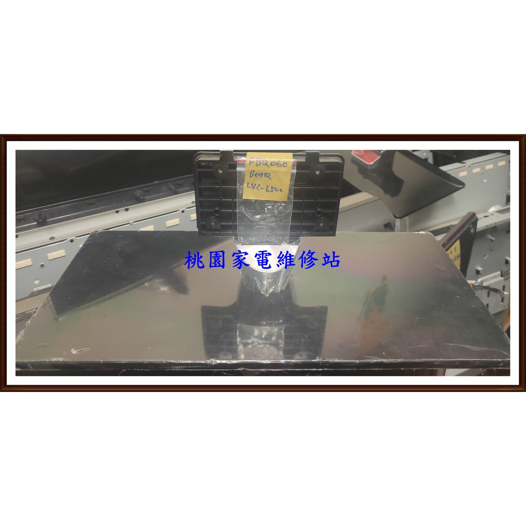 【桃園大批發】BenQ 液晶電視 L42-6500 電視腳座 腳座 底座 二手良品 附螺絲(F0444)(F0473)