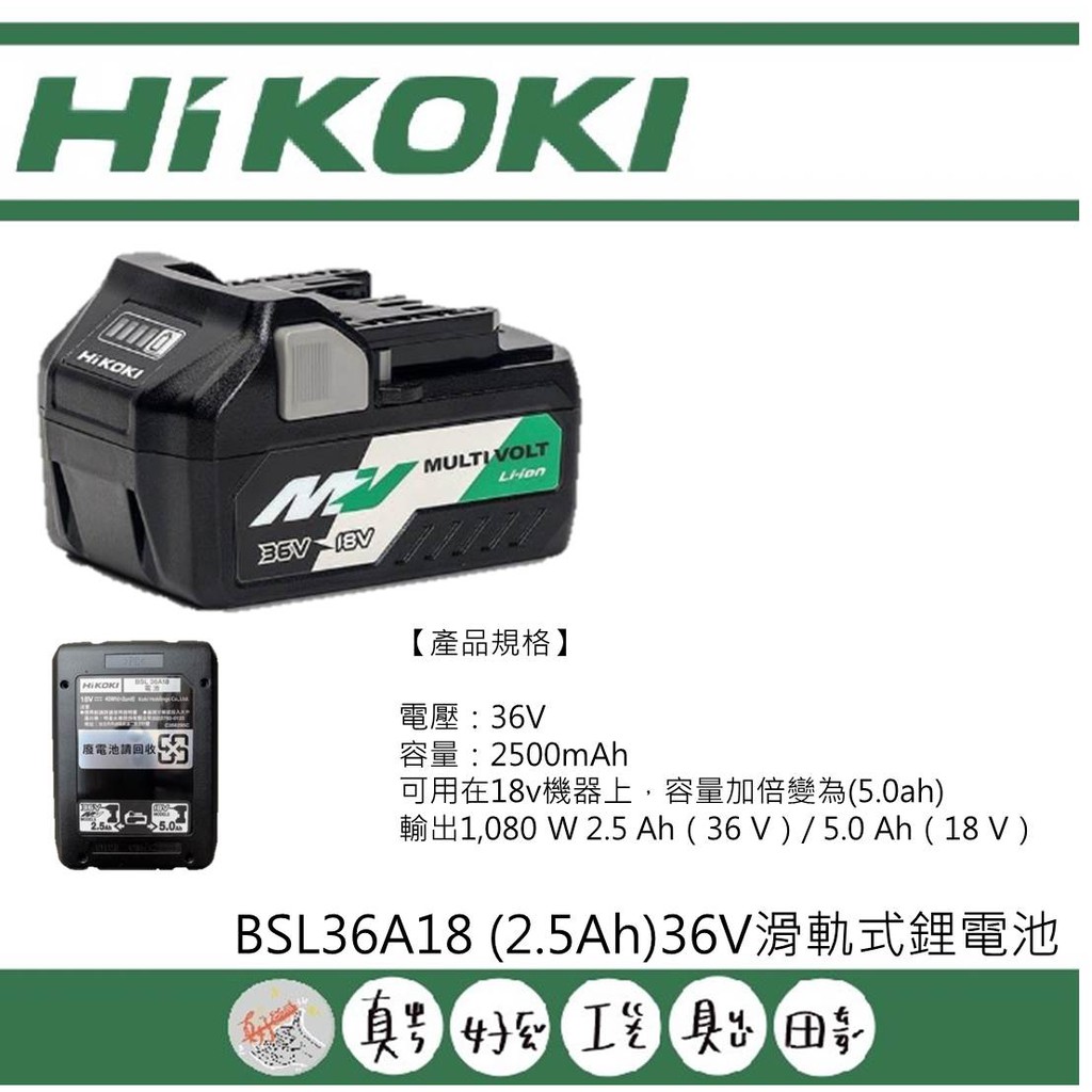 Hikoki Bsl36a18 電池的價格推薦- 2022年5月| 比價比個夠BigGo