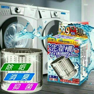 滾筒洗衣機適用 一般家庭式適用 洗衣槽清潔劑 洗衣槽洗潔精