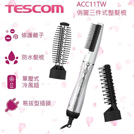 TESCOM ACC11TW 俏麗三件式整髮梳