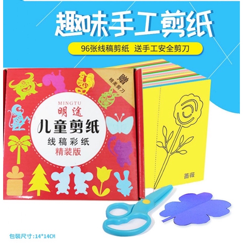 🎁購樂SHOP🎁 DIY兒童剪紙 精裝版 贈精美安全剪刀 96張線稿剪紙 手工DIY 創意手作