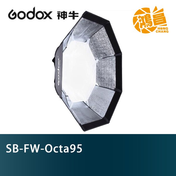 GODOX 神牛 SB-FW-Octa95 八角柔光罩 95cm 網格 蜂巢 開年公司貨 保榮 【鴻昌】