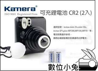 數位小兔【Kamera CR2 充電電池】另有充電器 佳美能 拍立得 RCR2 70 mini25 SHARE SP-1