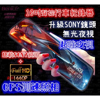 免運 10吋聲控 前後雙錄 行車記錄器 停車監控 行車紀錄器 12吋觸控 勝 1440P TS碼流 GPS測速 行車