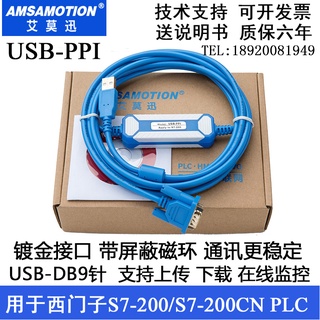 快速出貨 AMSAMOTION艾莫迅用於西門子S7-200PLC下載線數據編程電纜USB-PPI