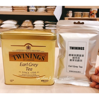 唐寧皇家伯爵茶 - 50g 分裝 (Earl Grey Tea) 唐寧 TWININGS【 穀華記食品原料 】