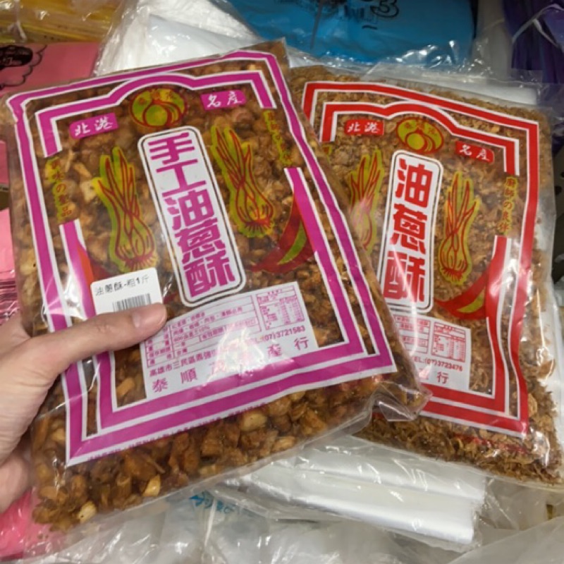 泰順茂 北港 手工油蔥酥 粗/細 蒜頭酥 1斤/600公克 蔥油酥