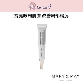 韓國MARY&MAY 亮白修護眼霜【LaLa V】煙醯胺 穀胱甘肽 傳明酸 維他命C 白皙 提亮 延緩肌膚老化 緊緻