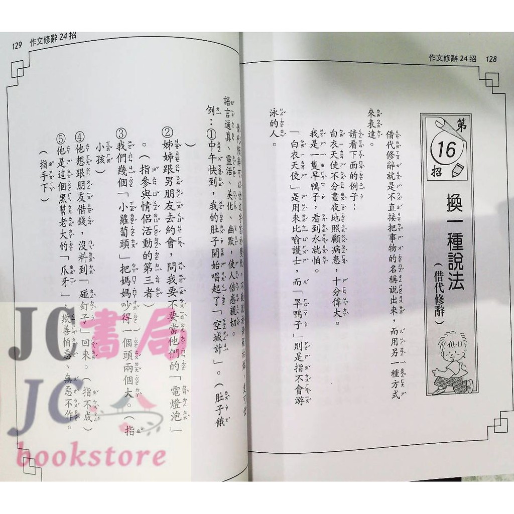 Jc書局 光田國小小學生作文修辭24招 第4版 蝦皮購物