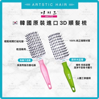《精美髮品》韓國原裝 AKITZ 3D負離子 抗打結梳 按摩梳 打結梳 寵物梳 彈力梳 魔髮梳 順髮梳 毛小孩梳子