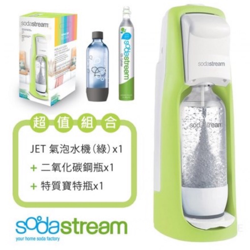 全球最大品牌【Sodastream】JET氣泡水機（誠者可議）