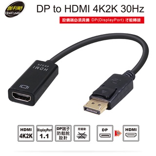 全新含稅 Digifusion 伽利略 DP to HDMI 4K2K 30Hz 產品型號:DPTHD3
