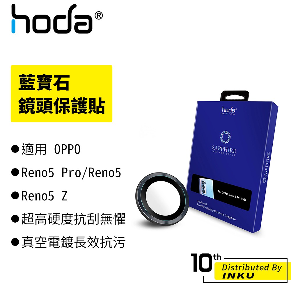 hoda 適用 OPPO Reno 5 Pro/Reno 5 三鏡組/Reno5 Z 藍寶石鏡頭保護貼
