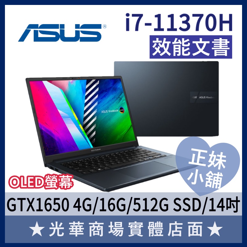 Q妹小舖❤ K3400PH-0488B11370H 1650 I7 14吋 ASUS華碩 午夜藍 效能文書 繪圖 筆電