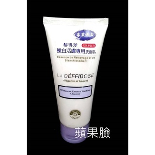 (蘋果臉)【LA DEFONSE黎得芳】嫩白活膚專用洗面乳100G/支 特價100元~蝦皮代開發票