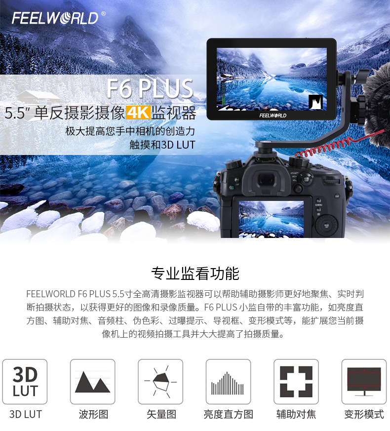 富威德 F6Plus 導演單反微單索尼相機觸摸監視器3D-lut攝影直播4K高清外接手持穩定器視頻 5.5寸顯示器