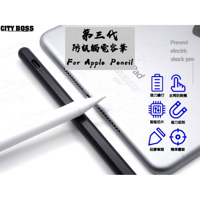 CITY BOSS Apple Pencil IPAD PRO手寫筆 主動式電容筆 防誤觸 書寫順暢，靈敏度高 觸控筆