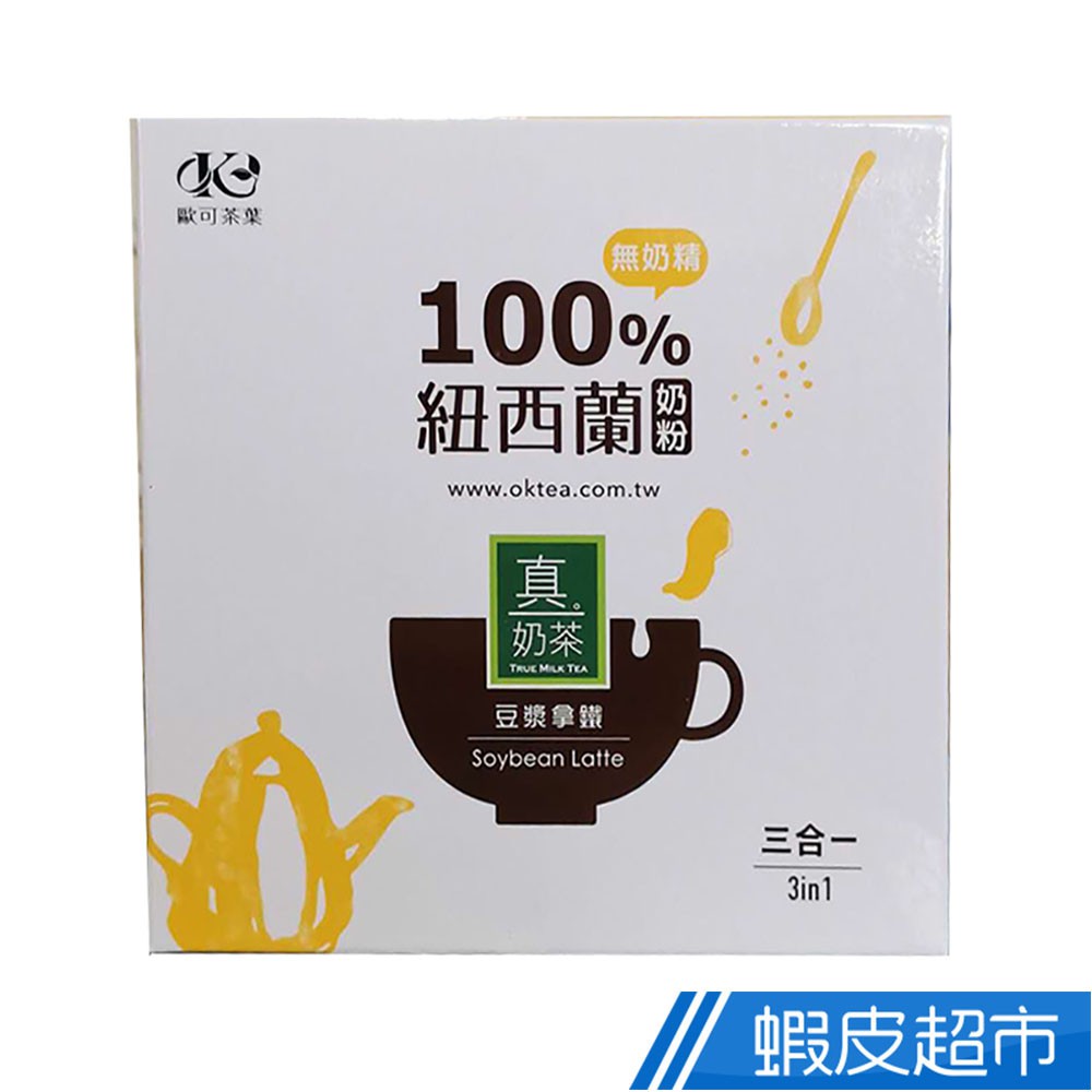 歐可茶葉 三合一真奶茶系列 任選3盒 現貨 廠商直送
