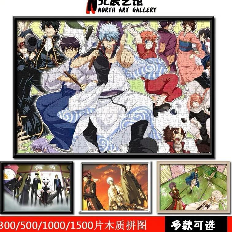 新品熱賣 銀魂1000片木質拼圖坂田銀時神樂志村新八動漫拼圖500片300片新款拼圖銀魂大集合 蝦皮購物