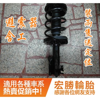 避震器{國產車1400元/進口車1800元}富豪 VOLVO S60 V60 XC60 V70 S80 XC70 M7