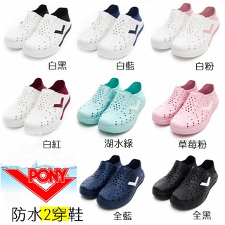 開發票 PONY 加贈白鞋擦拭包🌈2025 柴犬/燕麥奶/森林 水陸兩穿 洞洞鞋 男女款 兒童 水鞋 可踩後跟 懶人拖