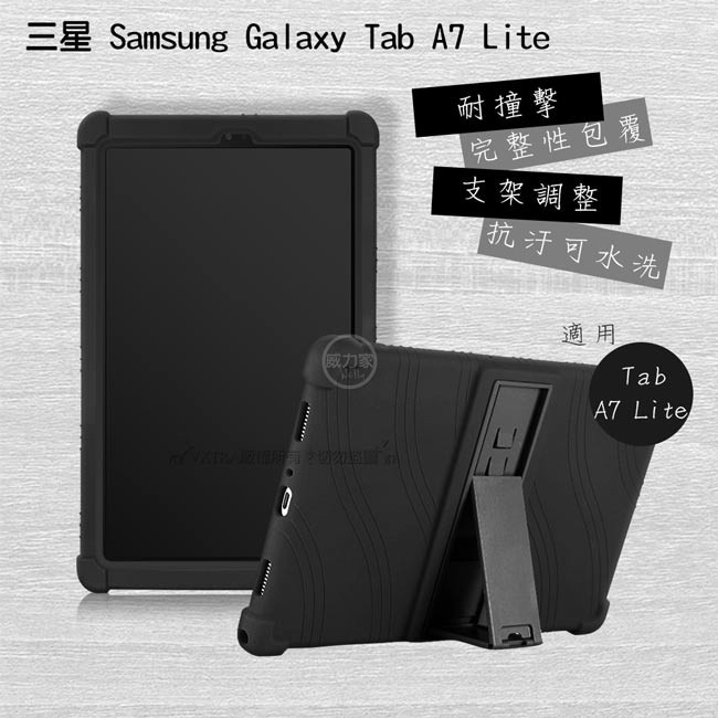 威力家 VXTRA 三星 Galaxy Tab A7 Lite 全包覆矽膠防摔支架軟套 保護套(黑) T225 T220