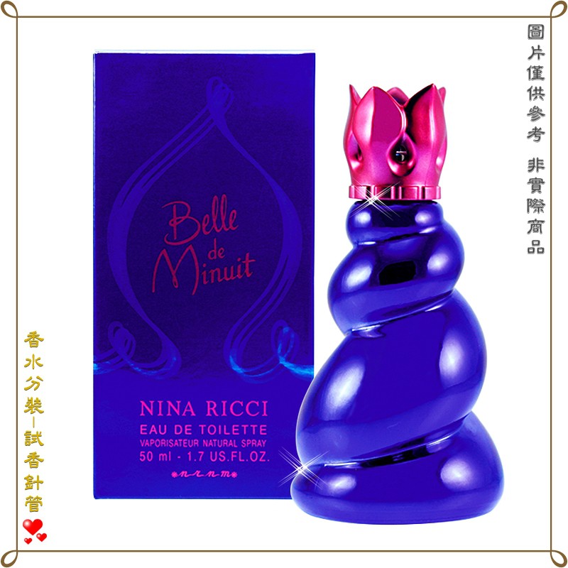 【金萊美】Nina Ricci Minuit 午夜絕色女淡香水 分裝試管 針管 2.5ML