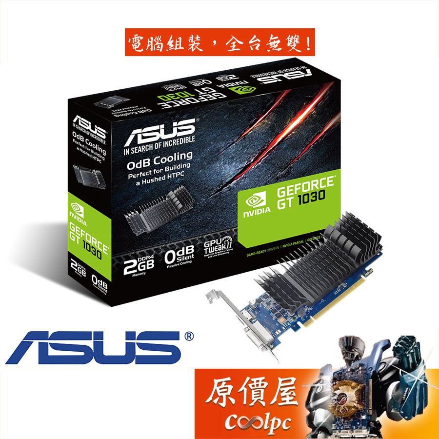 Asus華碩gt1030 Sl 2gd4 Brk 顯示卡 原價屋 蝦皮購物