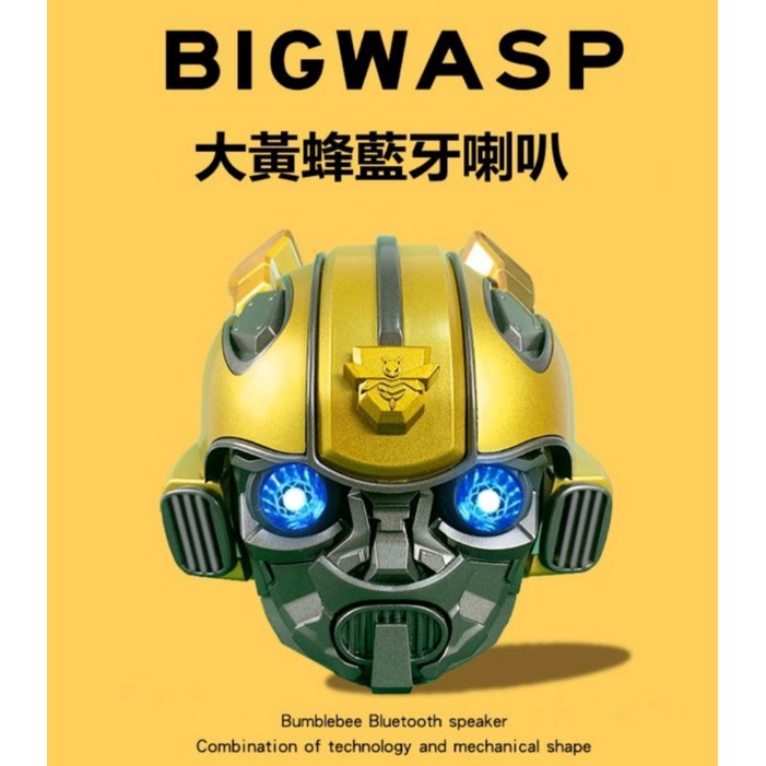 變形金剛 大黄蜂 藍牙喇叭 Bumblebee  精緻品 超重低音 藍芽音響