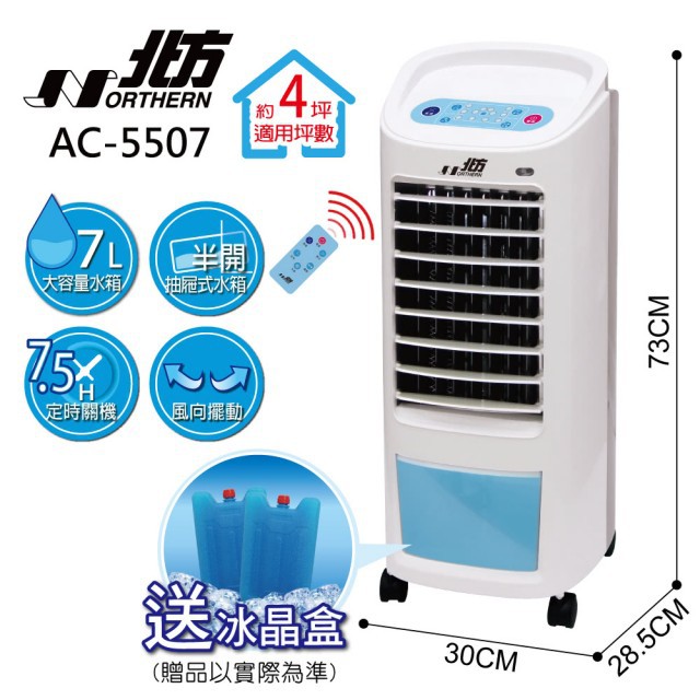 免運費 德國北方AC-5507F 移動式水冷扇 水冷風扇