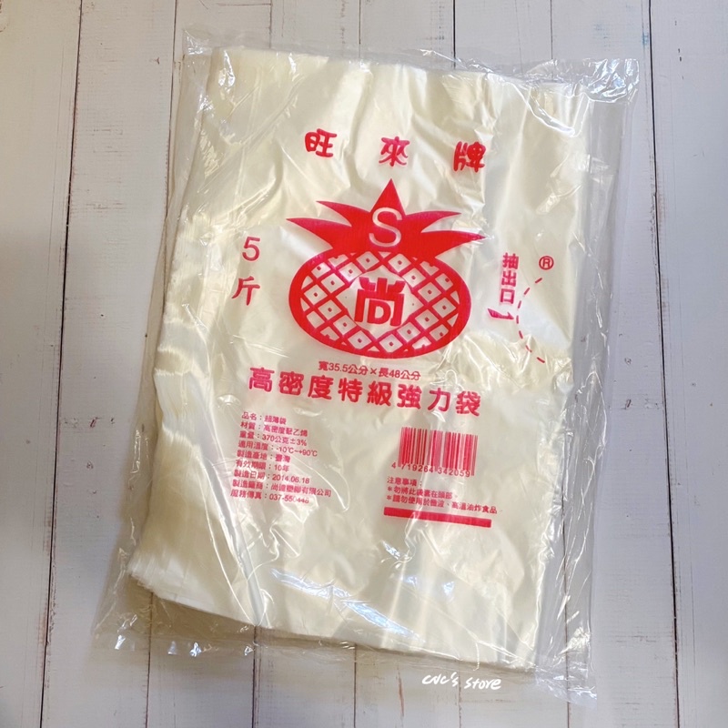 全新 耐熱袋 3斤、5斤 台灣製 油紙袋塑膠袋市場袋強力食物袋耐水溫100度 高密度塑膠粒 經濟耐熱袋