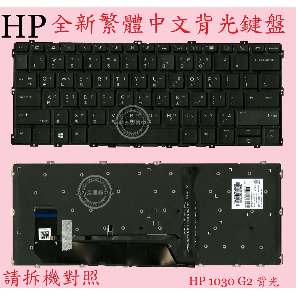 HP 惠普Elitebook X360 1030 G2 HSN-I04C 1030 G3 HSN-Q10C 繁體中文鍵盤