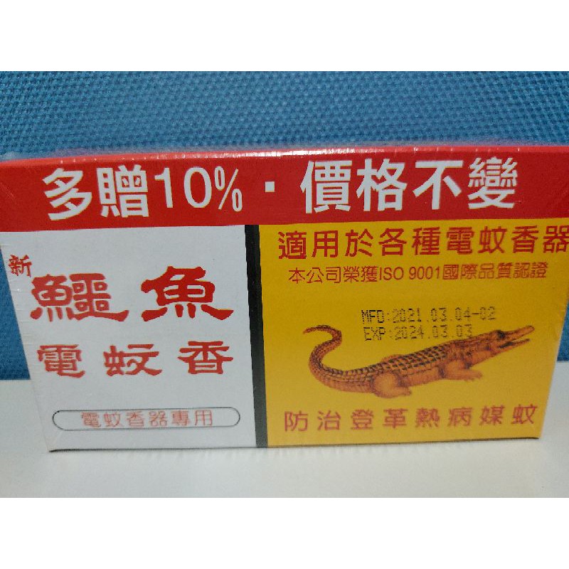 🌸現貨🌸#0050🐊鱷魚🐊電蚊香片33片裝🏝適用於各個廠牌