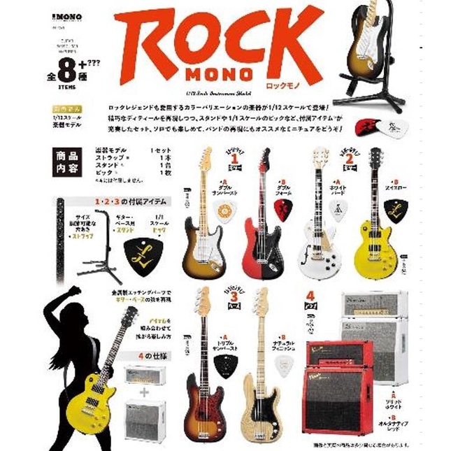 有間電玩 現貨 F-toys 吉他 盒玩 1/12 迷你 搖滾吉他 ROCK MONO 透明吉他 音箱