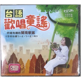 (出清商品)正版國台語英語日語幼教影音CD VCD DVD
